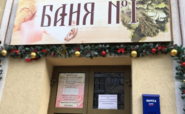 Сауна "Баня №1"